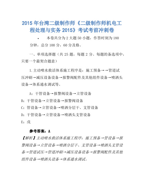 2015年台湾二级建造师《二级建造师机电工程管理与实务2015》考试考前冲刺卷