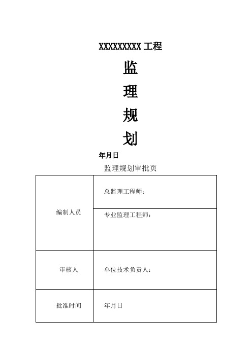 水利监理规划(水利部216年6月)
