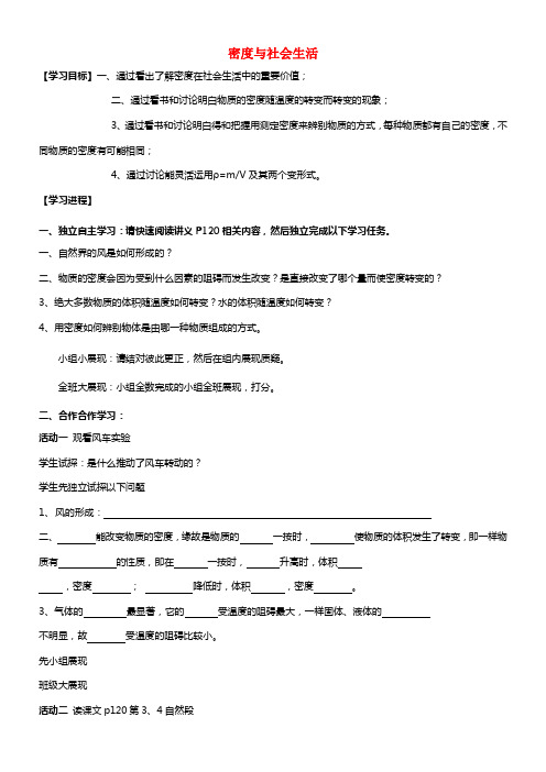 八年级物理上册 6.4 密度与社会生活学案