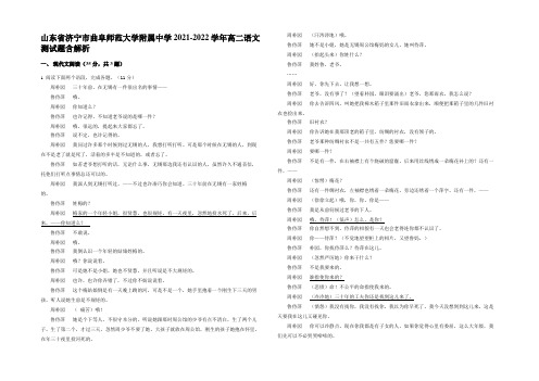 山东省济宁市曲阜师范大学附属中学2021-2022学年高二语文测试题含解析