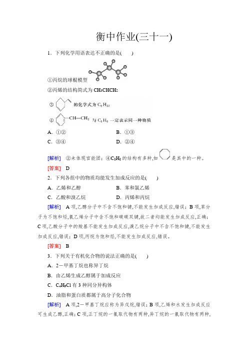 2019版衡中金榜高三一轮化学课件对应作业衡衡中作业31高中化学