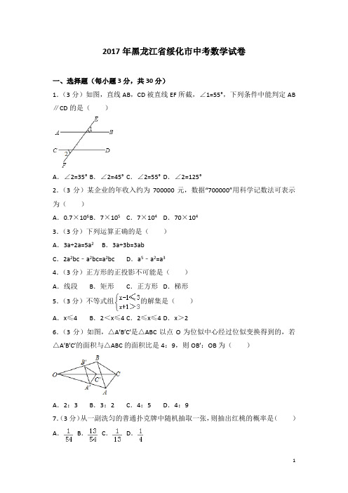 历年中考数学模拟试题(含答案) (99)