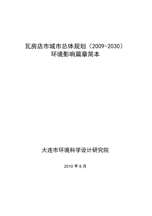 大连市城市快速轨道交通线网规划