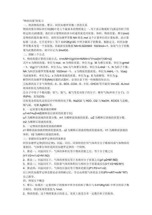 高一必修 物质的量_公式总结