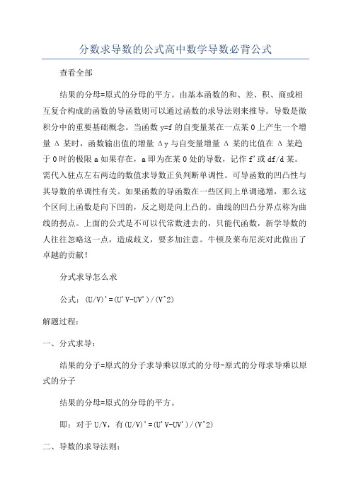 分数求导数的公式高中数学导数必背公式