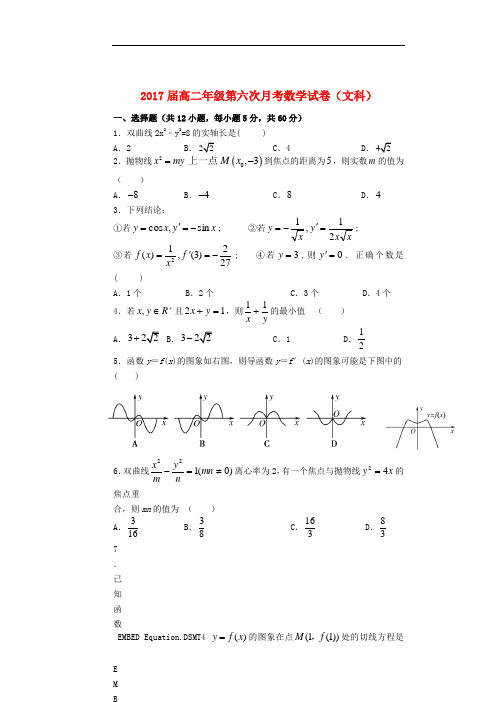 江西省上高县第二中学高二数学5月月考(第六次)试题 文