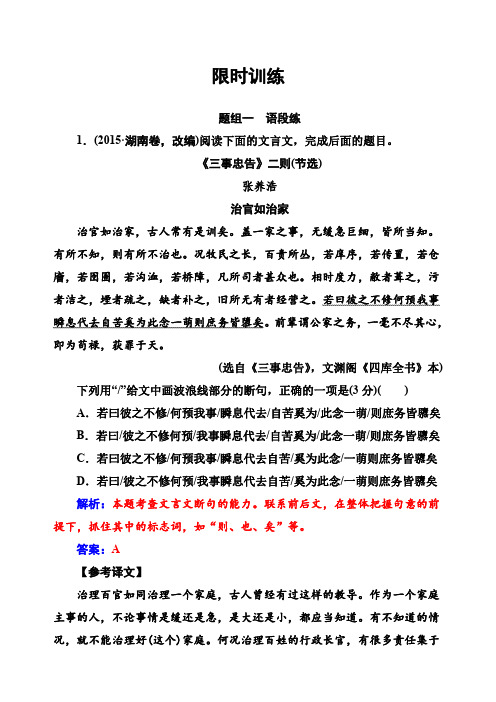 2018年高考语文大一轮复习：八文言文阅读学案5含答案