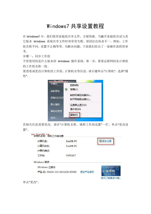 windows7共享设置图文教程