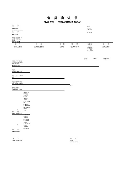 sales confirmation 销售确认书