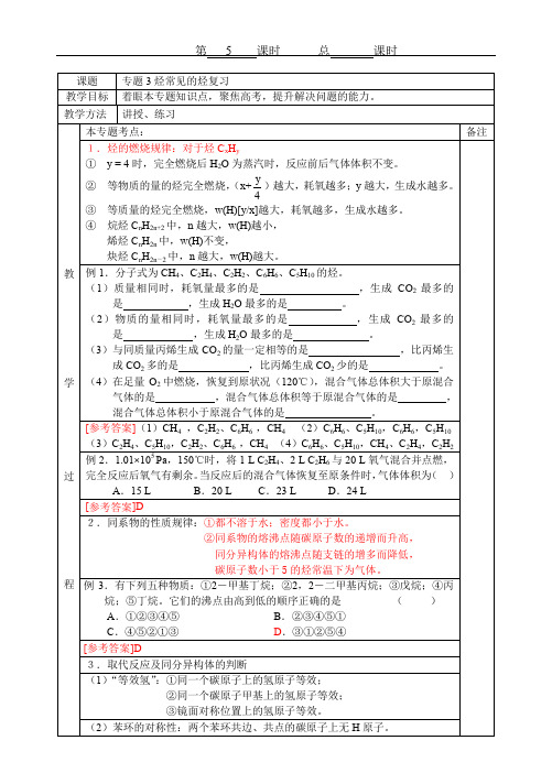 专题3烃常见的烃复习 doc