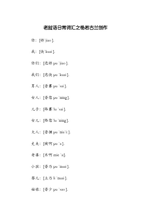 老挝语日常词汇