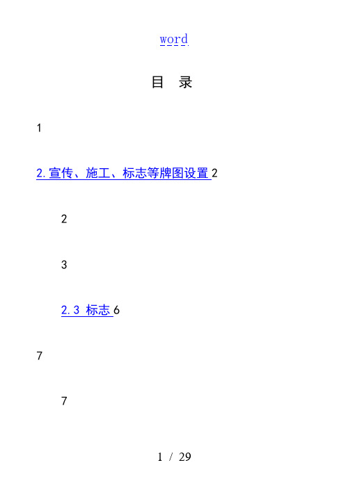 工程方案设计_实用标准3-隧道洞口布置实用标准(定要求规范子)