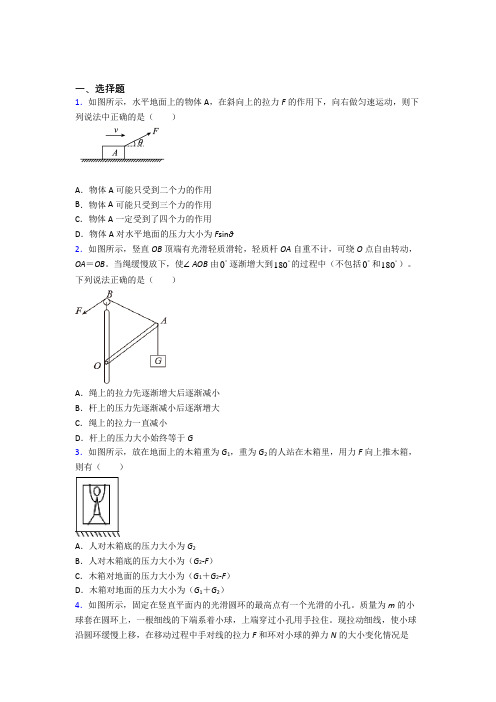 最新人教版高中物理必修一第三章《相互作用——力》检测(包含答案解析)(1)