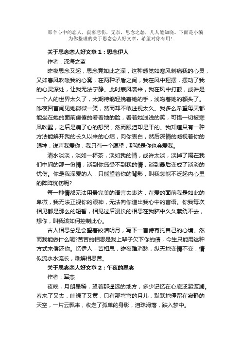 散文：关于思念恋人好文章