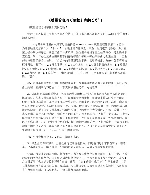 《质量管理与可靠性》案例分析 2