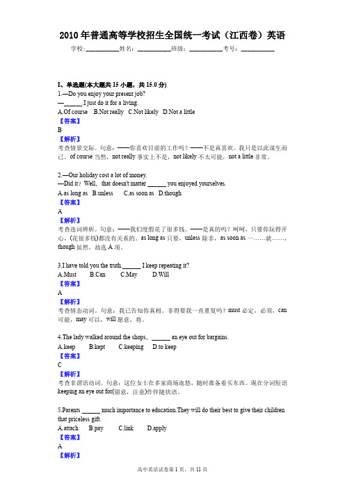 2010年普通高等学校招生全国统一考试(江西卷)英语