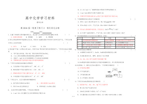 周练2铝及其化合物高考重组.docx