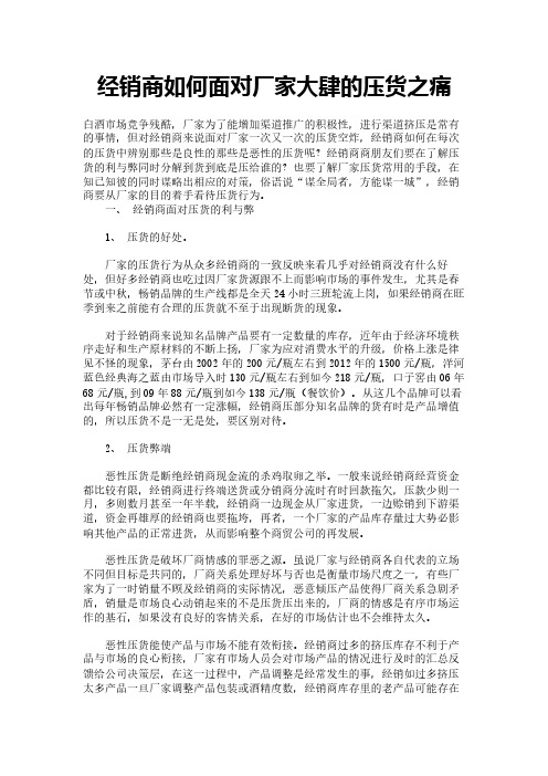 经销商如何面对厂家大肆的压货之痛