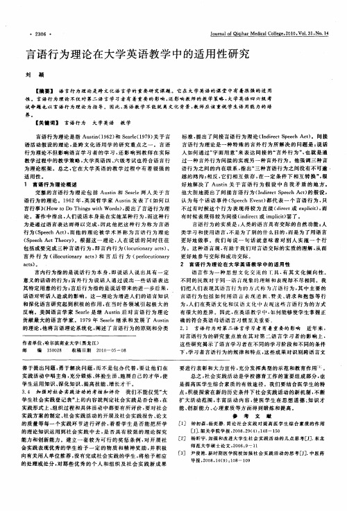 言语行为理论在大学英语教学中的适用性研究