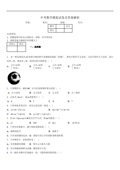 最新版初三中考数学模拟试卷易错题及答案9427007