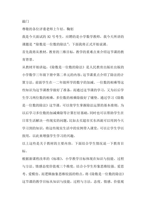 说课稿 小学数学 《除数是一位数的除法》