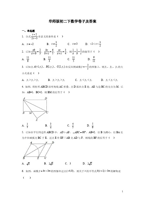 华师版初二下数学卷子及答案