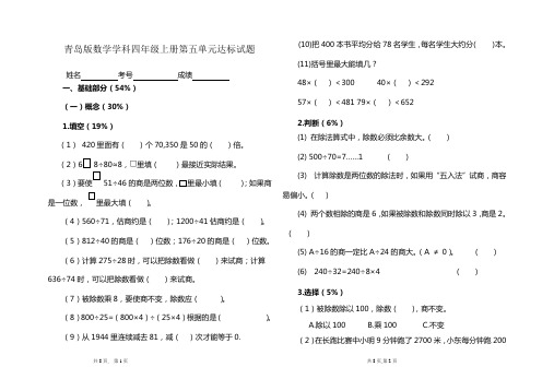 青岛版四年级数学上册第五单元测试题