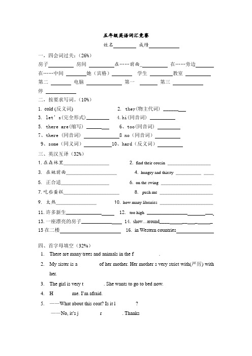 新译林 5A  五年级英语词汇竞赛( 基础篇)