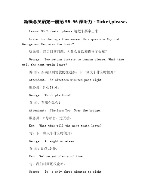 新概念英语第一册第95-96课听力:Ticket,please.