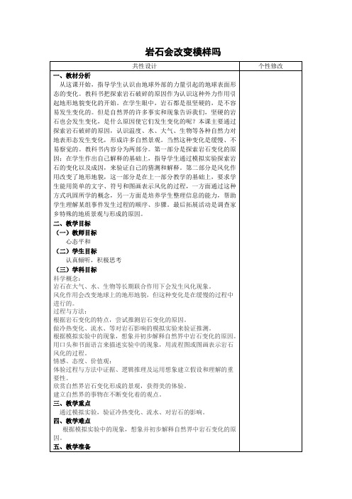 五年级上册科学教案-3.3 岩石会改变模样吗｜教科版(9)