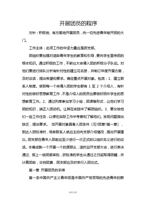 发展团员的程序