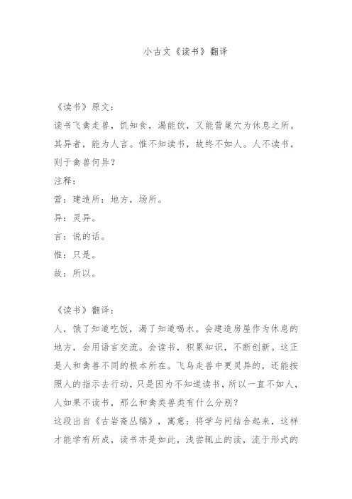 小古文《读书》翻译