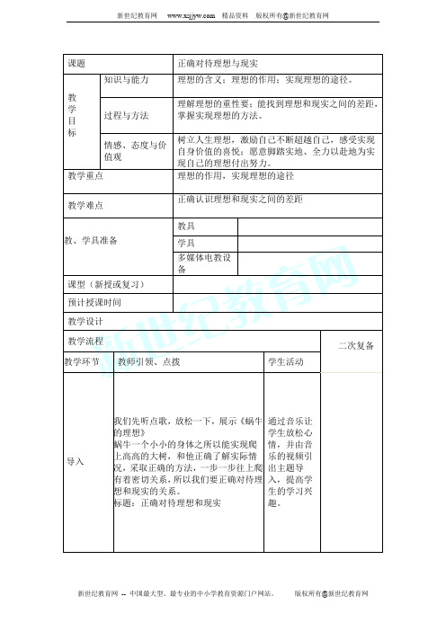 第十课 选择希望人生导学案