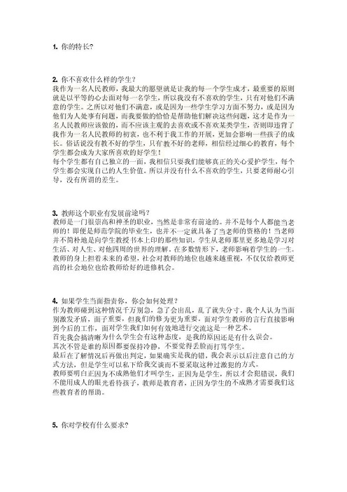 教师面试答辩题库教师资格证面试常见问题