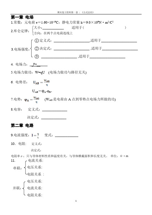 高中物理选修3-1公式总结