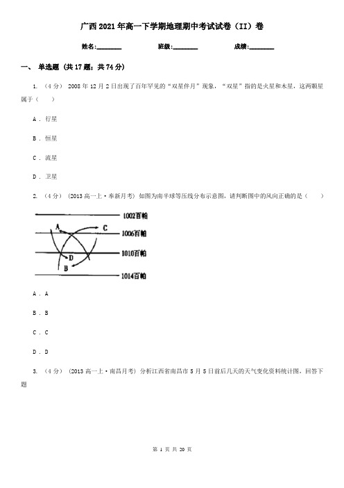 广西2021年高一下学期地理期中考试试卷(II)卷