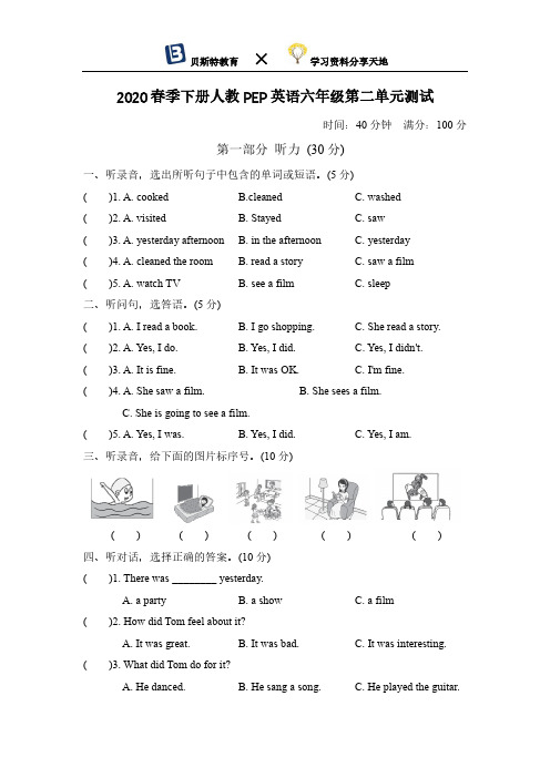 2020春季下册人教PEP英语六年级第二单元测试