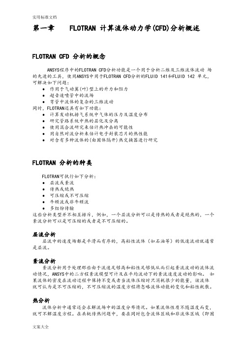 ANSYS流体分析报告CFD