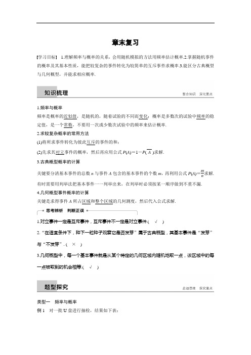 高中数学必修三讲义 第3章 章末复习