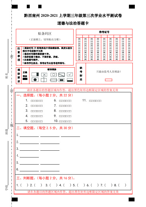 三年级道德与法治上册答题卡(三)