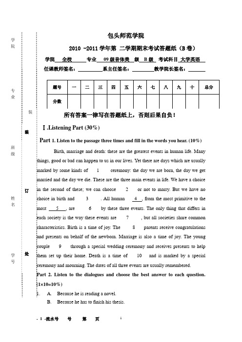 大学英语音体美专业测试