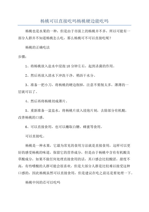 杨桃可以直接吃吗杨桃硬边能吃吗