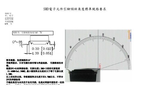 SMD电子元件引脚倾斜角度标准规格要求说明