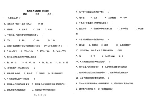 畜禽营养与饲料   综合题玖