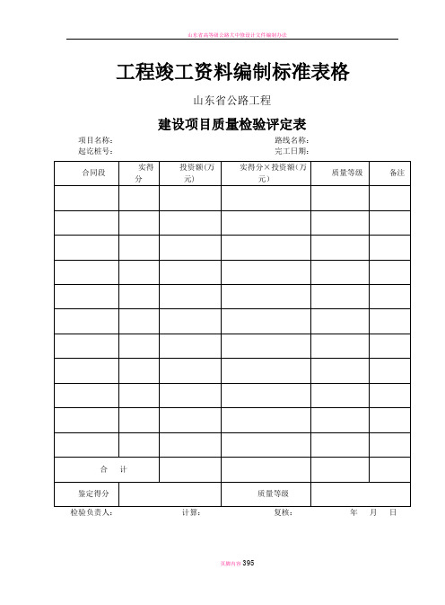 山东省公路工程全套表格