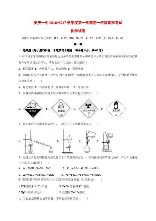 高一化学上学期期末考试试题47