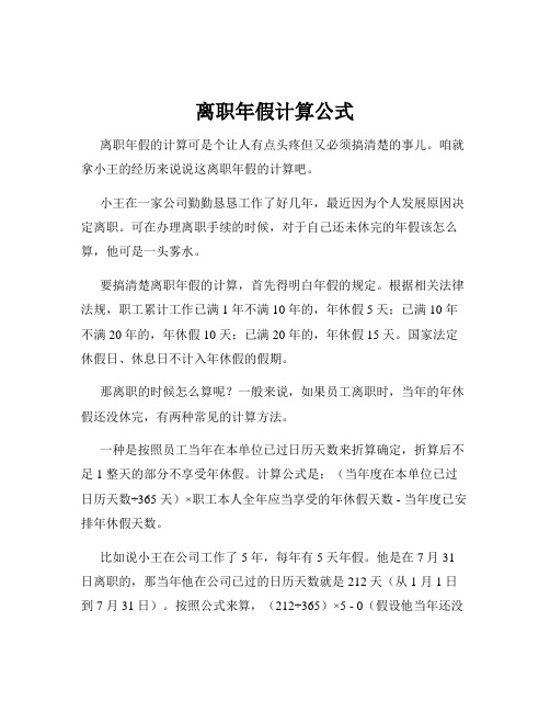 离职年假计算公式