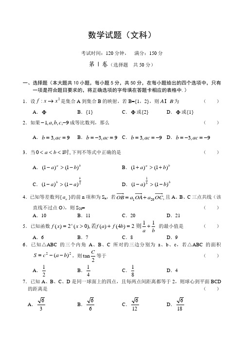 2020届湖北省武汉市四中高三数学测试卷(文)