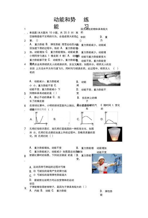 人教版八年级下册物理第十一章第三节动能和势能练习(包含答案)