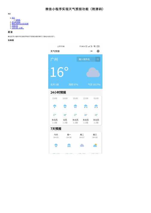 微信小程序实现天气预报功能（附源码）